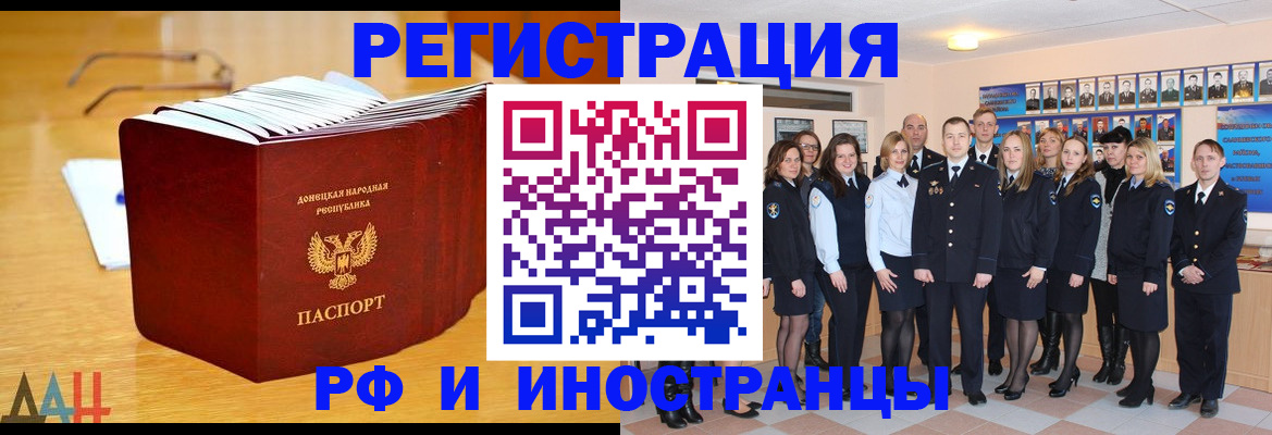 прописка штамп в Снежногорске